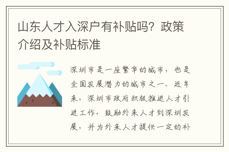 山東人才入深戶有補貼嗎？政策介紹及補貼標準