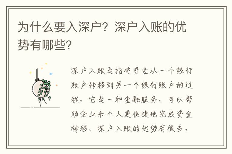 為什么要入深戶？深戶入賬的優勢有哪些？