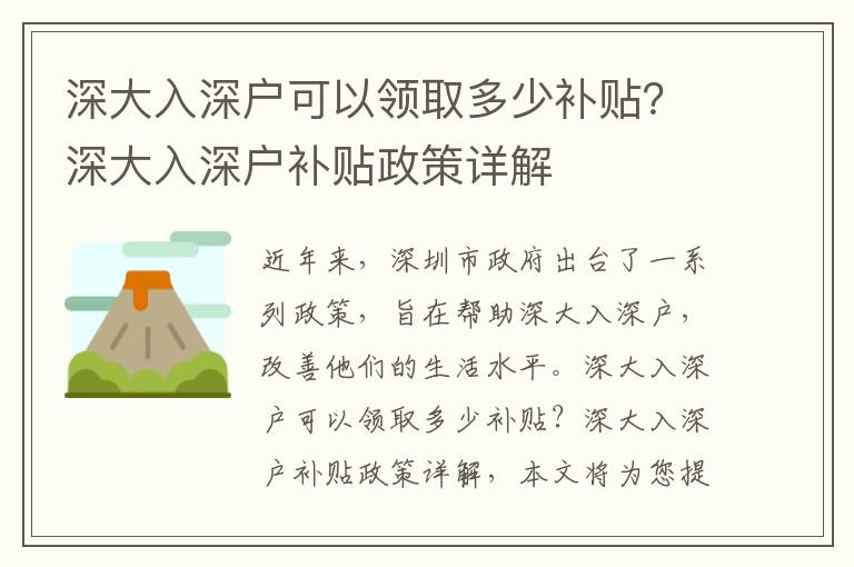 深大入深戶可以領取多少補貼？深大入深戶補貼政策詳解