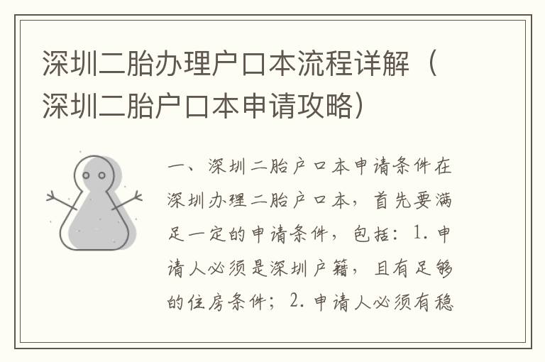 深圳二胎辦理戶口本流程詳解（深圳二胎戶口本申請攻略）