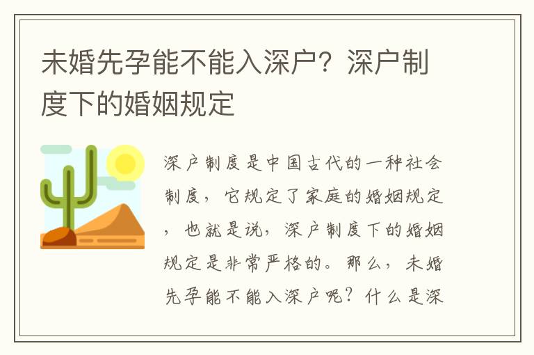 未婚先孕能不能入深戶？深戶制度下的婚姻規定