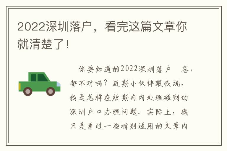 2022深圳落戶，看完這篇文章你就清楚了！