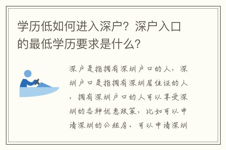 學歷低如何進入深戶？深戶入口的最低學歷要求是什么？