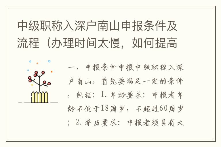 中級職稱入深戶南山申報條件及流程（辦理時間太慢，如何提高效率）