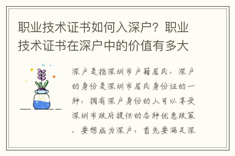 職業技術證書如何入深戶？職業技術證書在深戶中的價值有多大？