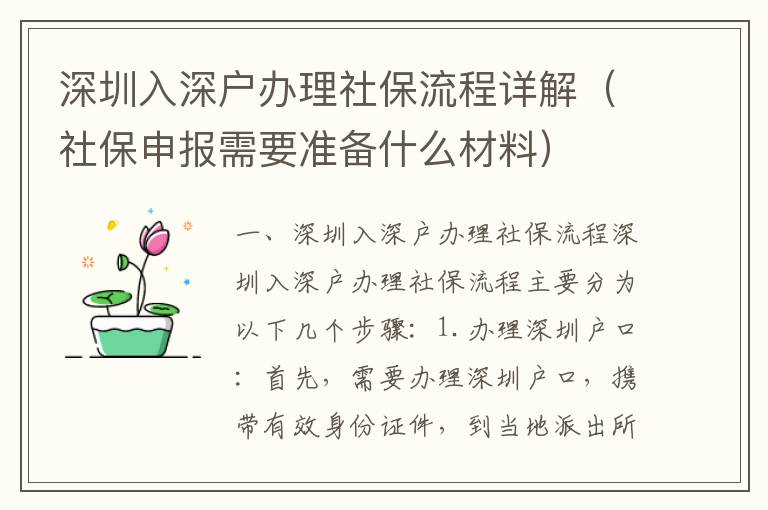 深圳入深戶辦理社保流程詳解（社保申報需要準備什么材料）