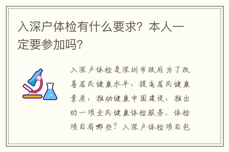 入深戶體檢有什么要求？本人一定要參加嗎？