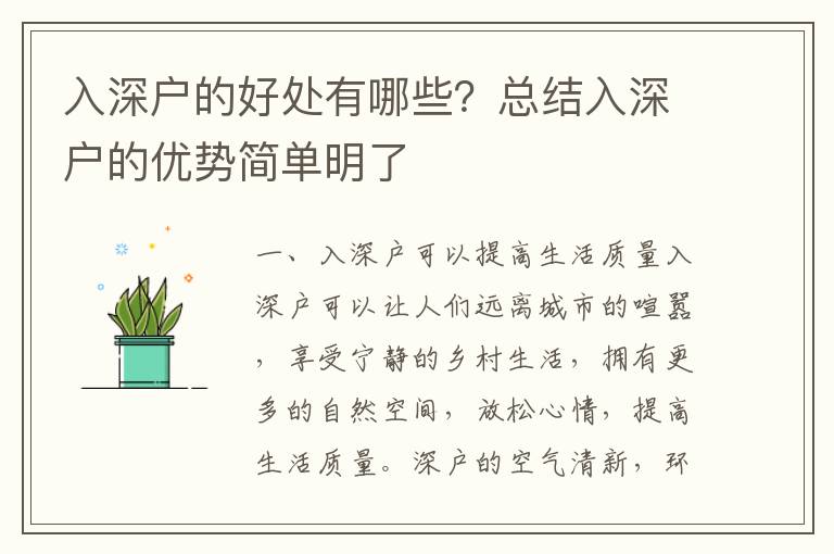 入深戶的好處有哪些？總結入深戶的優勢簡單明了