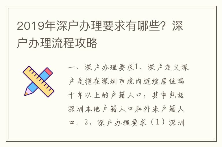 2019年深戶辦理要求有哪些？深戶辦理流程攻略