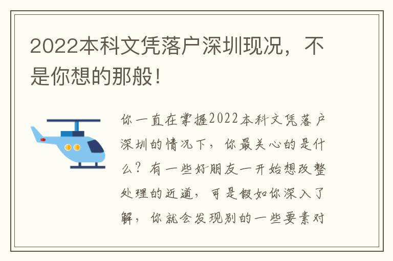 2022本科文憑落戶深圳現況，不是你想的那般！