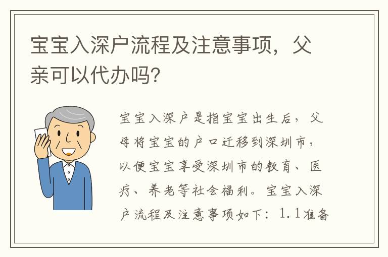 寶寶入深戶流程及注意事項，父親可以代辦嗎？