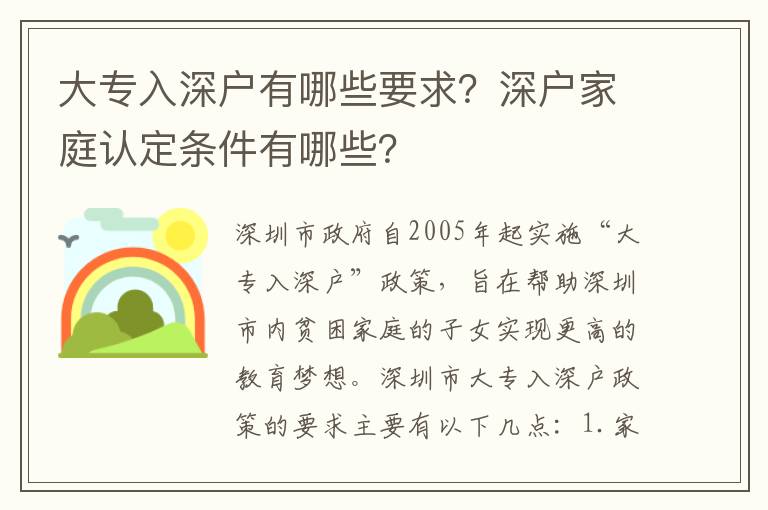 大專入深戶有哪些要求？深戶家庭認定條件有哪些？