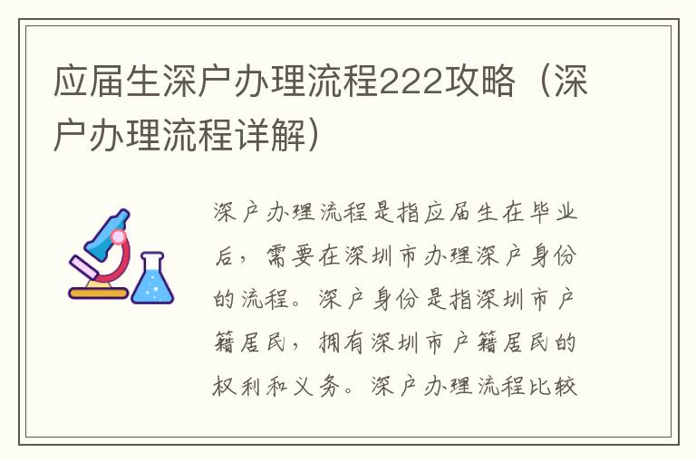 應屆生深戶辦理流程222攻略（深戶辦理流程詳解）