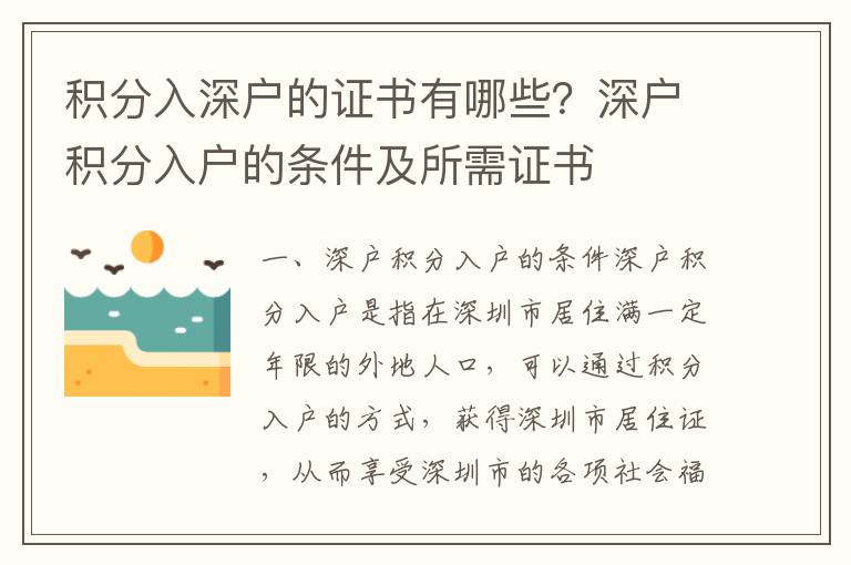 積分入深戶的證書有哪些？深戶積分入戶的條件及所需證書