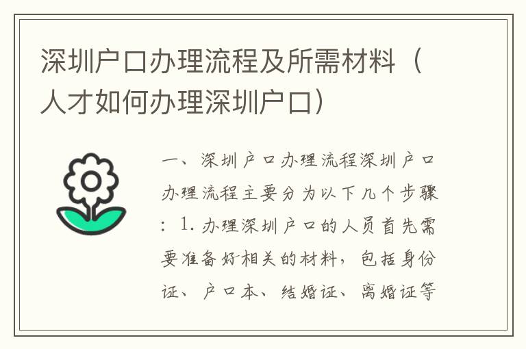 深圳戶口辦理流程及所需材料（人才如何辦理深圳戶口）