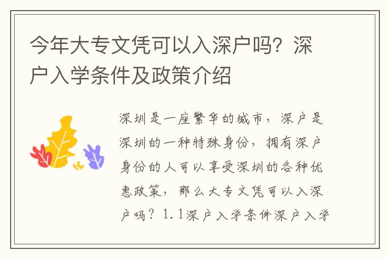 今年大專文憑可以入深戶嗎？深戶入學條件及政策介紹