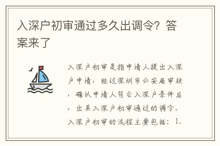 入深戶初審通過多久出調令？答案來了