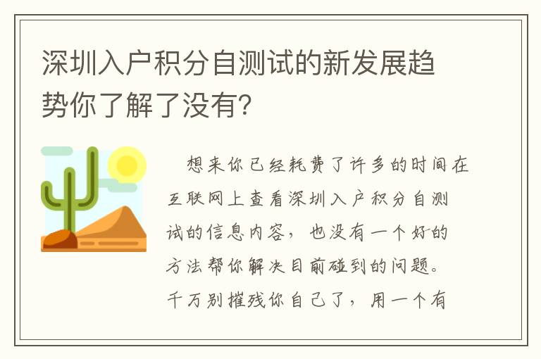 深圳入戶積分自測試的新發展趨勢你了解了沒有？