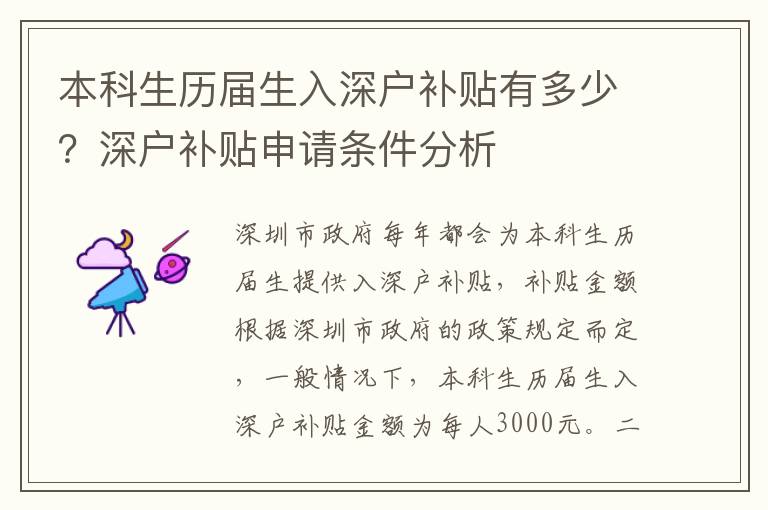 本科生歷屆生入深戶補貼有多少？深戶補貼申請條件分析