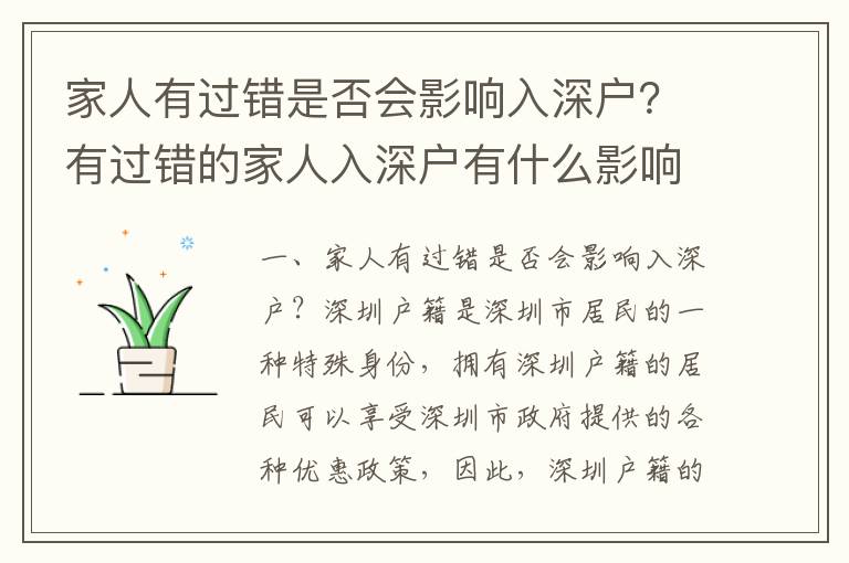 家人有過錯是否會影響入深戶？有過錯的家人入深戶有什么影響？