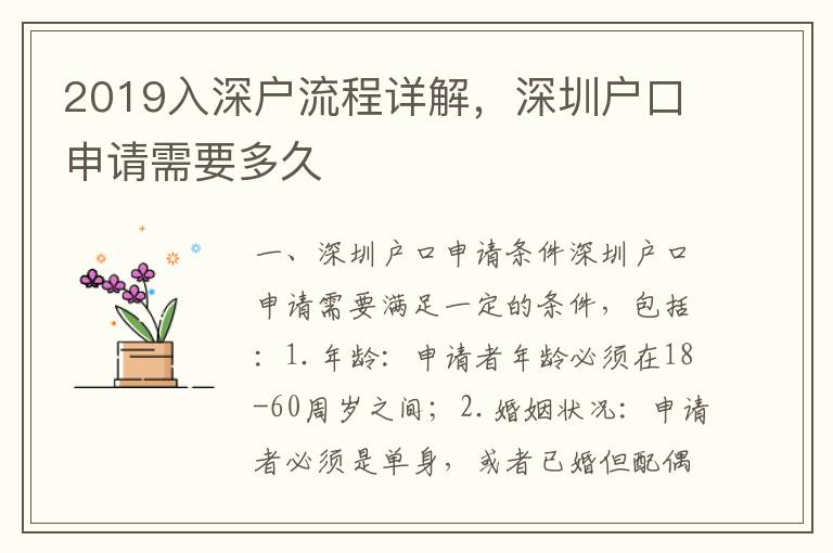 2019入深戶流程詳解，深圳戶口申請需要多久