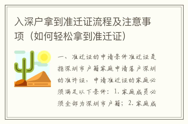 入深戶拿到準遷證流程及注意事項（如何輕松拿到準遷證）