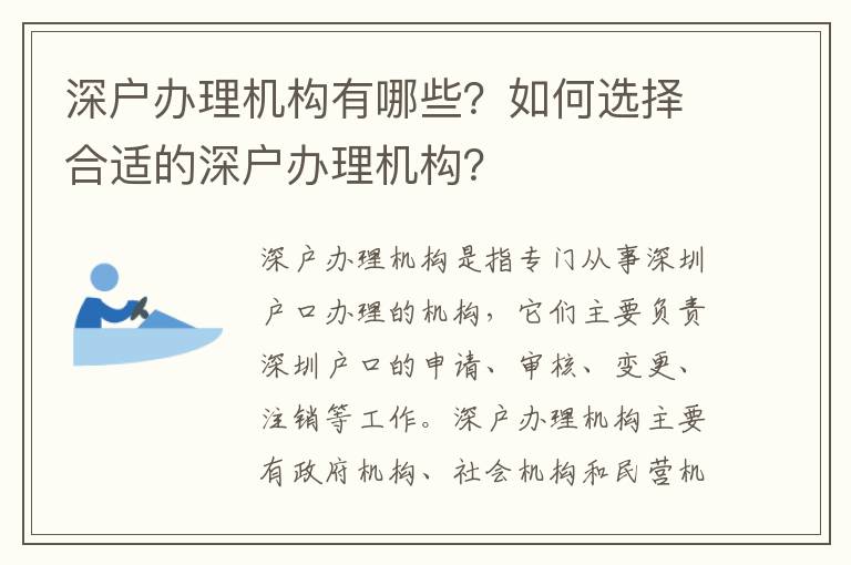 深戶辦理機構有哪些？如何選擇合適的深戶辦理機構？