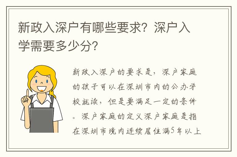 新政入深戶有哪些要求？深戶入學需要多少分？