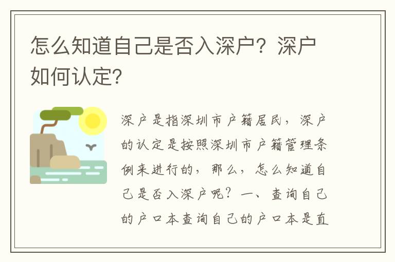 怎么知道自己是否入深戶？深戶如何認定？