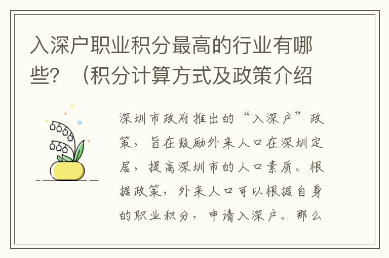 入深戶職業積分最高的行業有哪些？（積分計算方式及政策介紹）