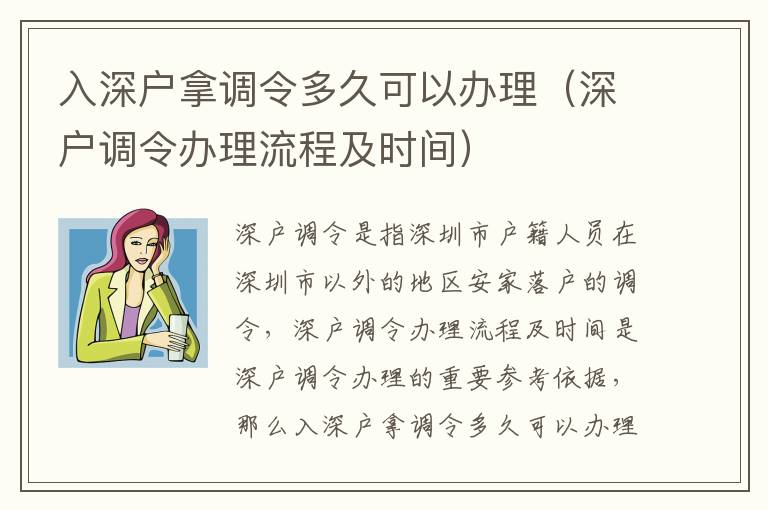 入深戶拿調令多久可以辦理（深戶調令辦理流程及時間）