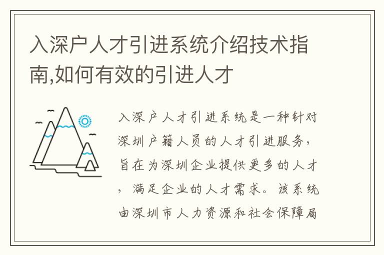 入深戶人才引進系統介紹技術指南,如何有效的引進人才