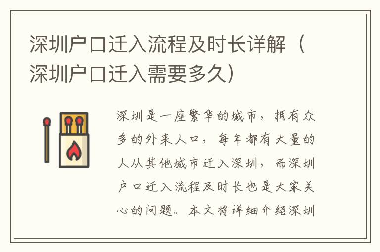 深圳戶口遷入流程及時長詳解（深圳戶口遷入需要多久）