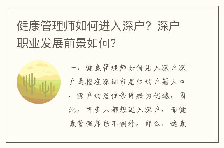 健康管理師如何進入深戶？深戶職業發展前景如何？