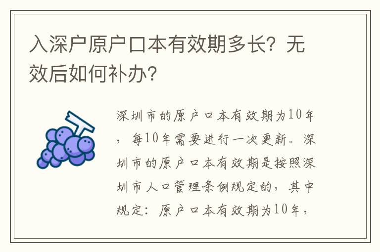 入深戶原戶口本有效期多長？無效后如何補辦？