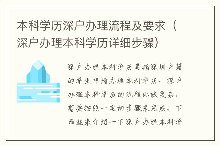 本科學歷深戶辦理流程及要求（深戶辦理本科學歷詳細步驟）