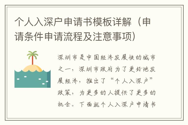 個人入深戶申請書模板詳解（申請條件申請流程及注意事項）