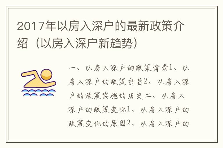 2017年以房入深戶的最新政策介紹（以房入深戶新趨勢）