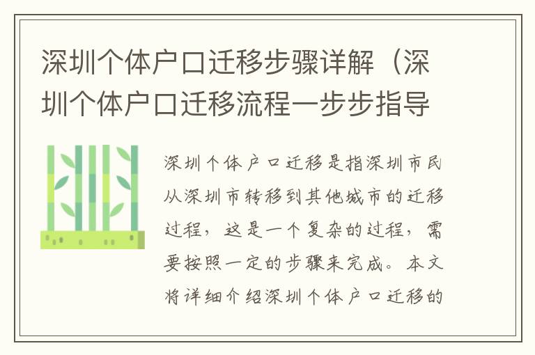 深圳個體戶口遷移步驟詳解（深圳個體戶口遷移流程一步步指導）