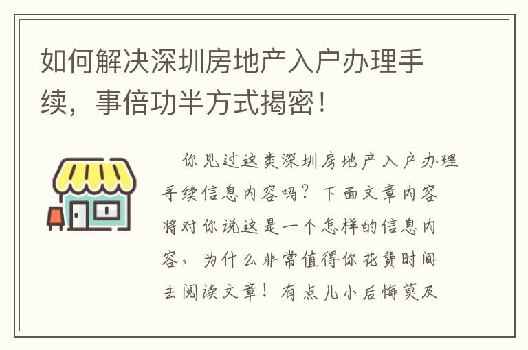 如何解決深圳房地產入戶辦理手續，事倍功半方式揭密！