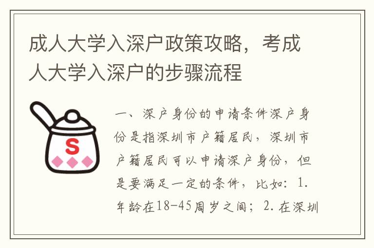 成人大學入深戶政策攻略，考成人大學入深戶的步驟流程