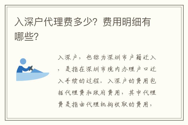 入深戶代理費多少？費用明細有哪些？