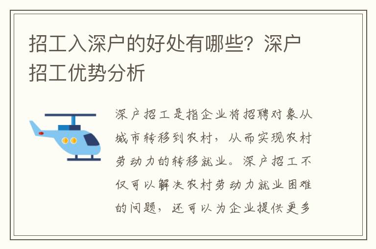 招工入深戶的好處有哪些？深戶招工優勢分析