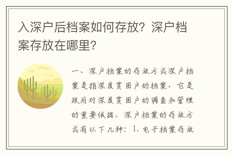 入深戶后檔案如何存放？深戶檔案存放在哪里？