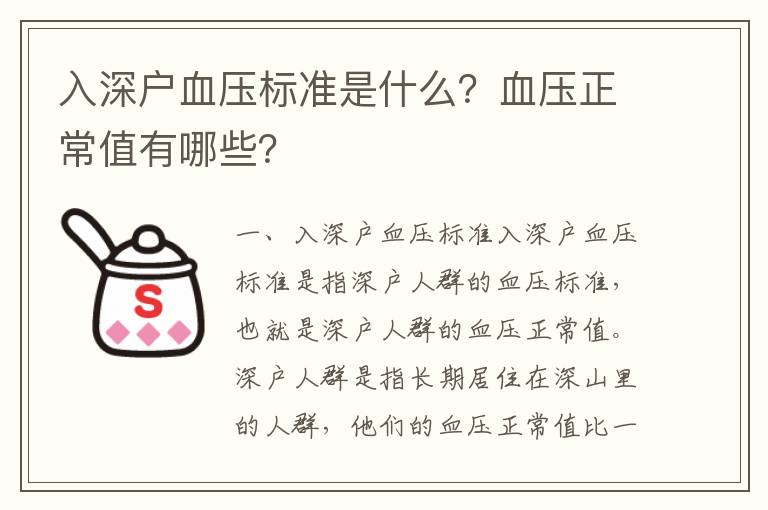 入深戶血壓標準是什么？血壓正常值有哪些？