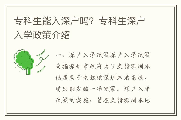 專科生能入深戶嗎？專科生深戶入學政策介紹