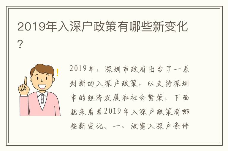 2019年入深戶政策有哪些新變化？