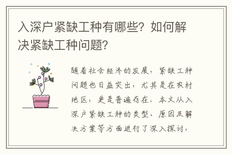 入深戶緊缺工種有哪些？如何解決緊缺工種問題？