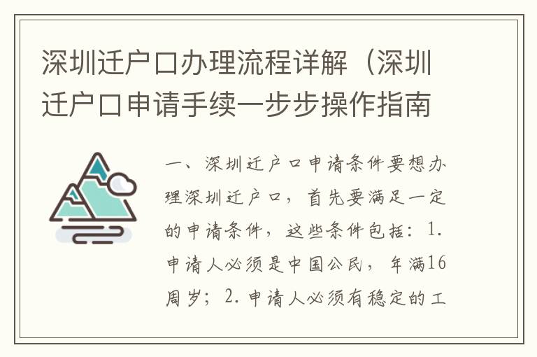 深圳遷戶口辦理流程詳解（深圳遷戶口申請手續一步步操作指南）