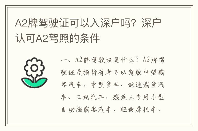 A2牌駕駛證可以入深戶嗎？深戶認可A2駕照的條件